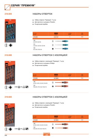 2013 bahco catalogue_rus