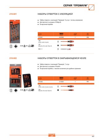 2013 bahco catalogue_rus