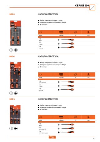 2013 bahco catalogue_rus