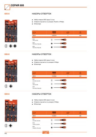 2013 bahco catalogue_rus
