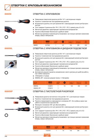 2013 bahco catalogue_rus