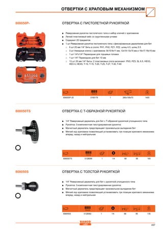 2013 bahco catalogue_rus