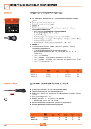 2013 bahco catalogue_rus