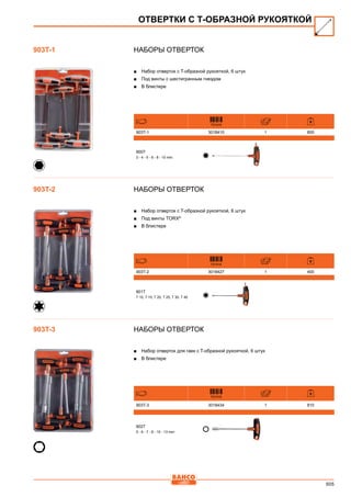 2013 bahco catalogue_rus