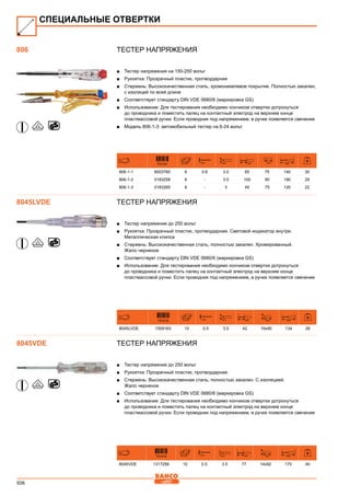 2013 bahco catalogue_rus