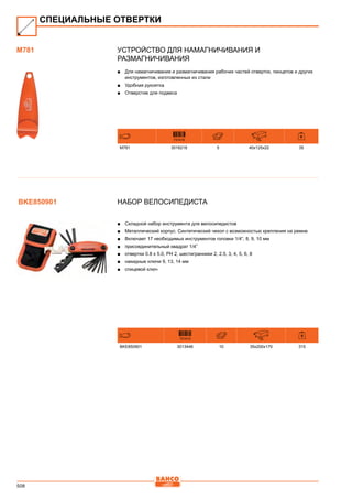 2013 bahco catalogue_rus