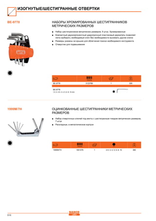2013 bahco catalogue_rus