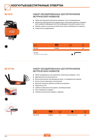 2013 bahco catalogue_rus