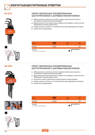 2013 bahco catalogue_rus