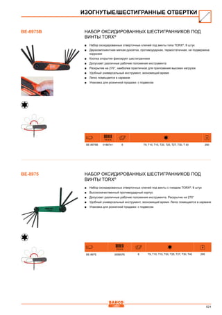 2013 bahco catalogue_rus