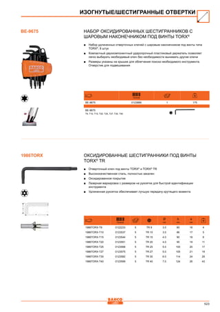 2013 bahco catalogue_rus