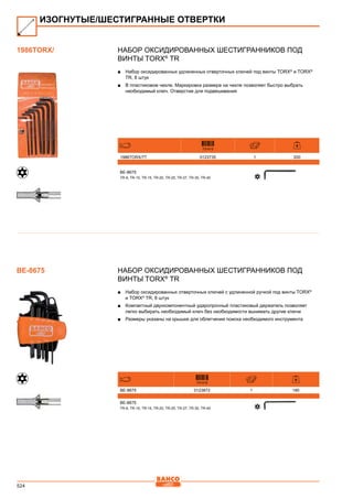 2013 bahco catalogue_rus