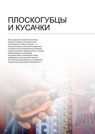 2013 bahco catalogue_rus