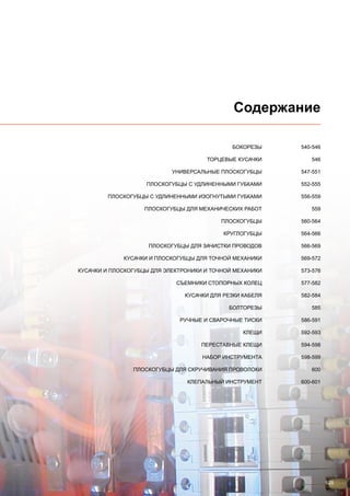 2013 bahco catalogue_rus