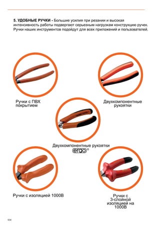 2013 bahco catalogue_rus