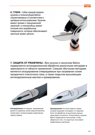 2013 bahco catalogue_rus