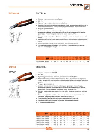 2013 bahco catalogue_rus