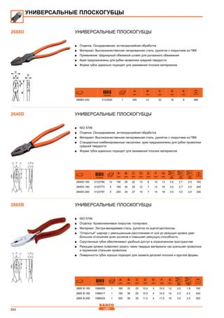 2013 bahco catalogue_rus