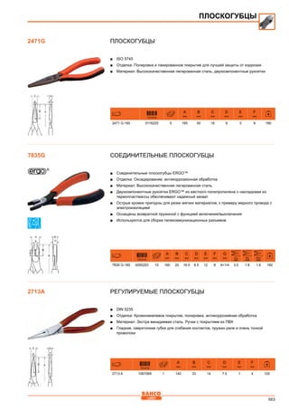 2013 bahco catalogue_rus