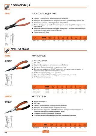 2013 bahco catalogue_rus
