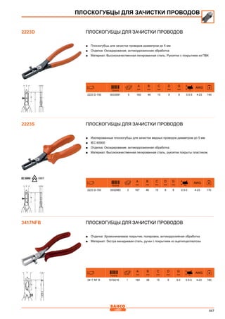 2013 bahco catalogue_rus