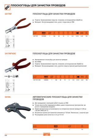 2013 bahco catalogue_rus