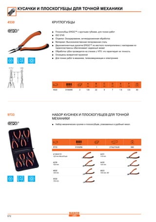 2013 bahco catalogue_rus