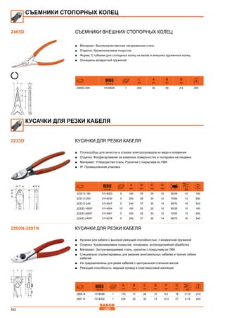 2013 bahco catalogue_rus