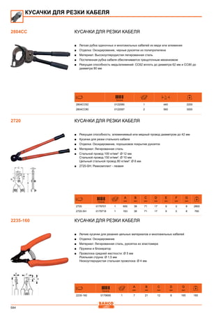 2013 bahco catalogue_rus