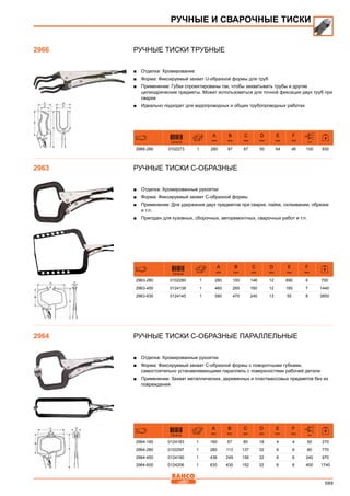 2013 bahco catalogue_rus
