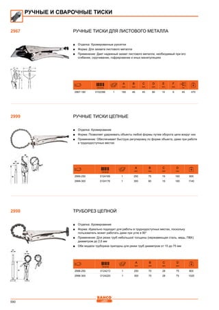 2013 bahco catalogue_rus