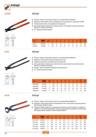 2013 bahco catalogue_rus