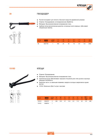 2013 bahco catalogue_rus