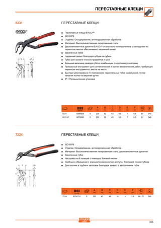 2013 bahco catalogue_rus
