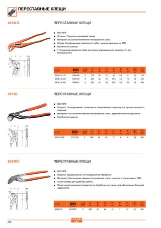 2013 bahco catalogue_rus