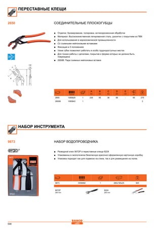 2013 bahco catalogue_rus