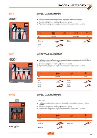 2013 bahco catalogue_rus