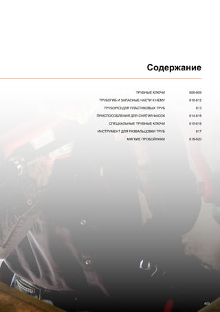 2013 bahco catalogue_rus