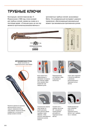 2013 bahco catalogue_rus