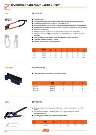 2013 bahco catalogue_rus