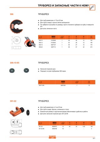 2013 bahco catalogue_rus