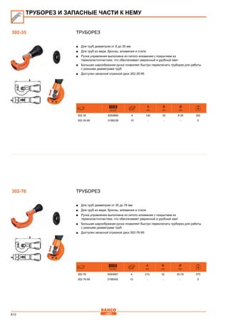 2013 bahco catalogue_rus
