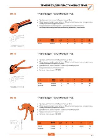 2013 bahco catalogue_rus