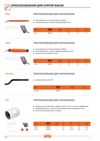 2013 bahco catalogue_rus