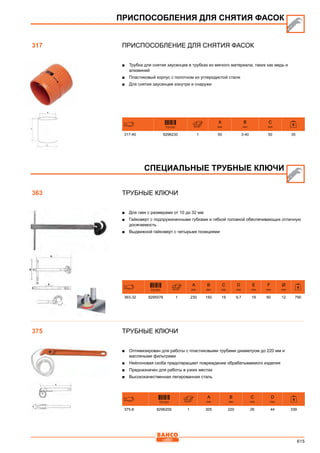 2013 bahco catalogue_rus