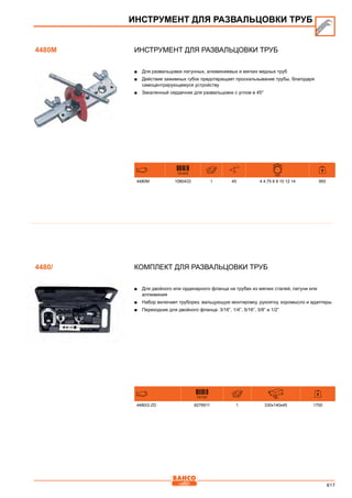 2013 bahco catalogue_rus