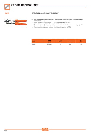 2013 bahco catalogue_rus