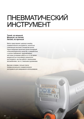 2013 bahco catalogue_rus