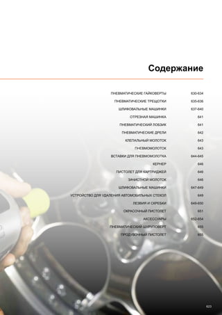 2013 bahco catalogue_rus