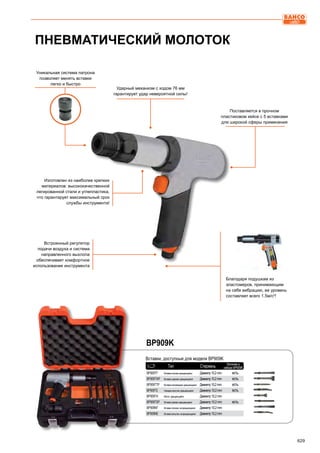 2013 bahco catalogue_rus
